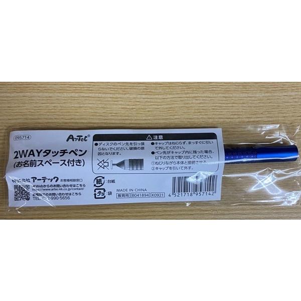2WAYタッチペン お名前スペース付(ネコポス可) アーテック 画面 2WAYタッチペン お名前スペース付(ネコポス可) アーテック 画面