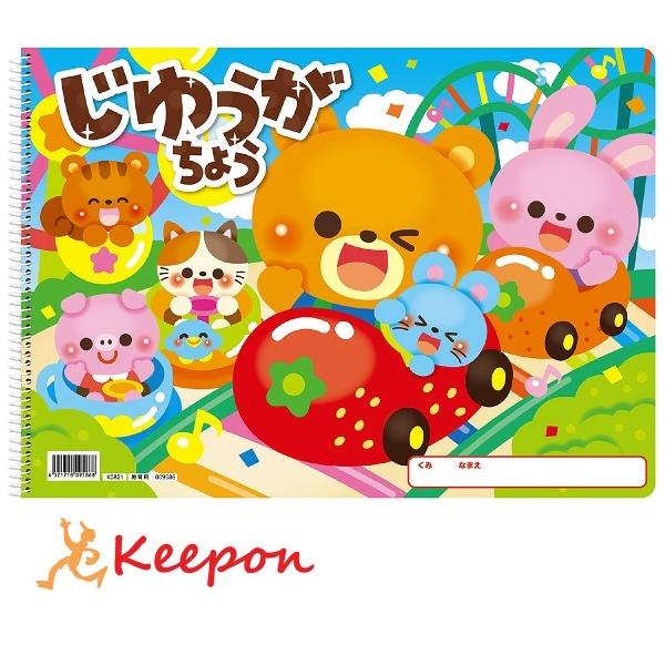 じゆうがちょう ハッピーフレンズ B4シングルリング24枚 自由帳 お絵かき おえかき ノート リング 子ども アーテック かわいい 幼稚園 保育園 | 