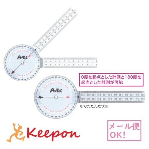 ゴニオメーター 360（メール便可) 理科 科学 新学期 生物 アーテック 360度 | 
