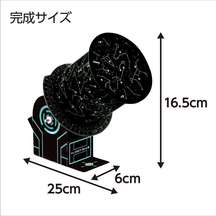 ニュープラネタリウムクラフトキット　アーテック 月と太陽 天体観測 理科 星 自由研究 夏休み工作 キット 小学生 |  | 04
