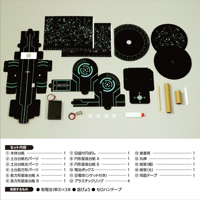 ニュープラネタリウムクラフトキット　アーテック 月と太陽 天体観測 理科 星 自由研究 夏休み工作 キット 小学生 |  | 05