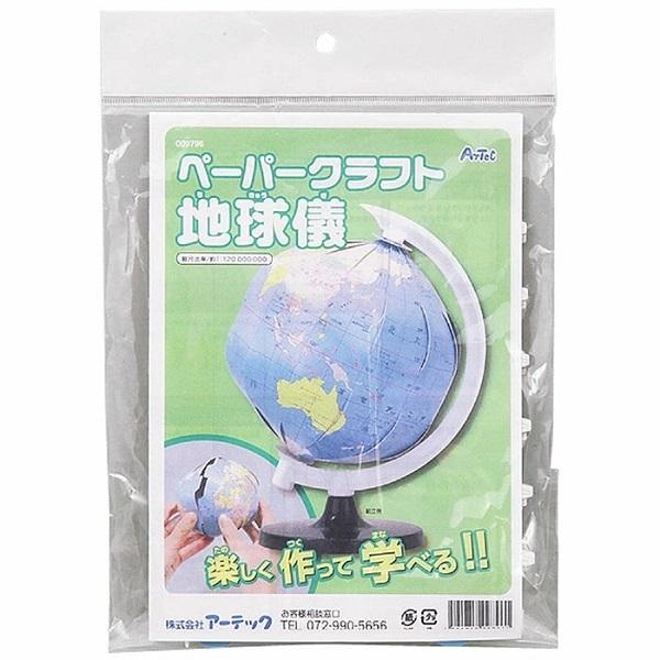 ペーパークラフト地球儀(φ10.6cm)(2個までメール便可) アーテック 地球儀 世界 紙 学校 組み立て式 コンパクト 持ち運び 小学生 中学生 |  | 03