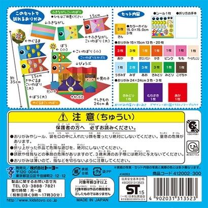 5セット こいのぼりおりがみ (2セットまでメール便可) トーヨー