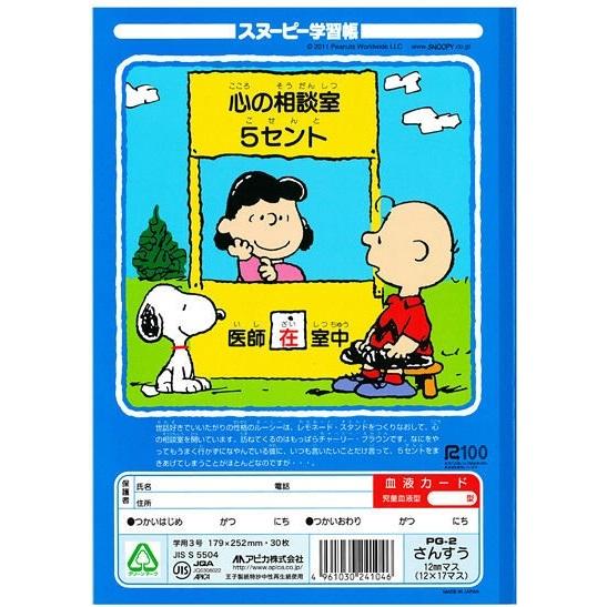 スヌーピー学習帳 さんすう 17マス ７冊までメール便可能 日本ノート アピカ 算数 小学生 キャラクター かわいい スヌーピー Ak395 キープオンyahoo ショップ 通販 Yahoo ショッピング