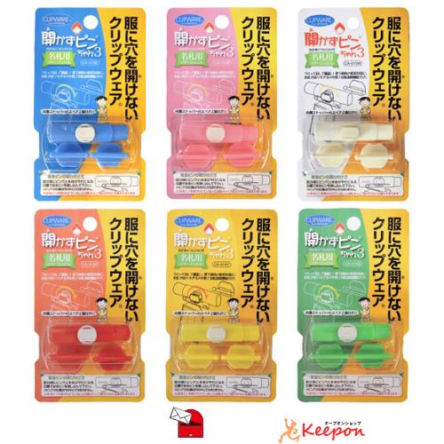 開かずピンちゃん3 (15個までメール便可) 6色から選択 クリップウェア
