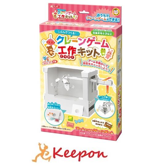 クレーンゲーム工作キット 工作 自由研究 夏休み工作キット 自由研究 男の子 女の子 銀鳥産業 Ak キープオンyahoo ショップ 通販 Yahoo ショッピング