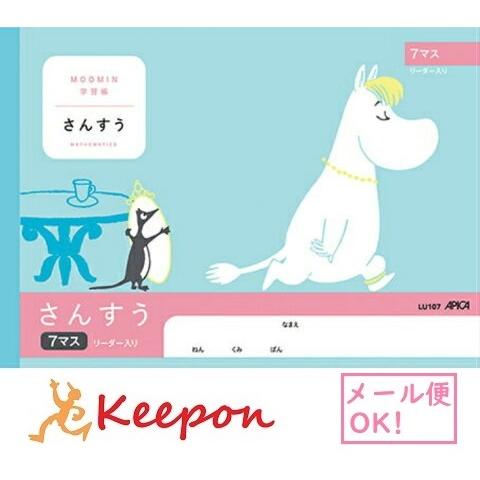 ムーミン学習帳 さんすう 7マスリーダー入り(6冊までメール便可) 　日本ノート アピカ 算数 小学生 キャラクター かわいい ムーミン | 