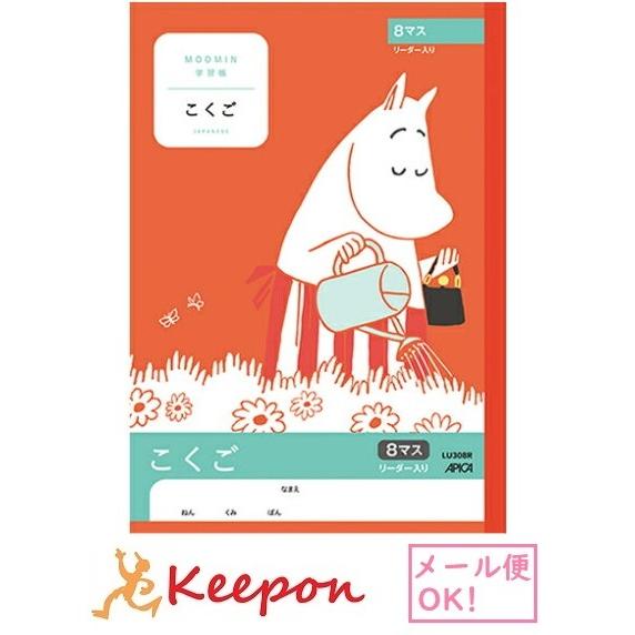 ムーミン学習帳 こくご 8マス リーダー入り(6冊までメール便可) 　日本ノート アピカ 国語 小学生 キャラクター かわいい ムーミン | 