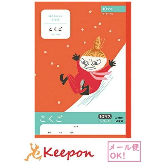 ムーミン学習帳 こくご 10マス リーダー入り(6冊までメール便可) 　日本ノート アピカ 国語 小学生 キャラクター かわいい ムーミン | 