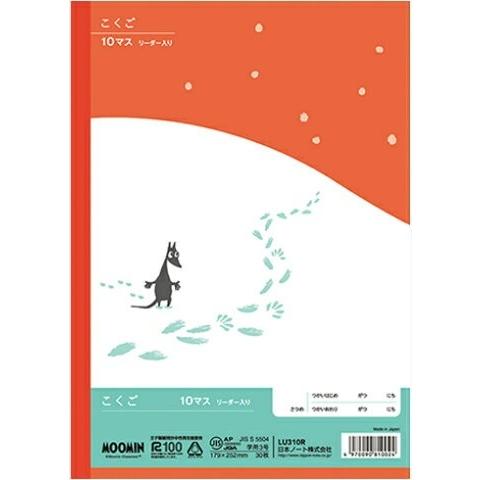 ムーミン学習帳 こくご 10マス リーダー入り(6冊までメール便可) 　日本ノート アピカ 国語 小学生 キャラクター かわいい ムーミン |  | 01