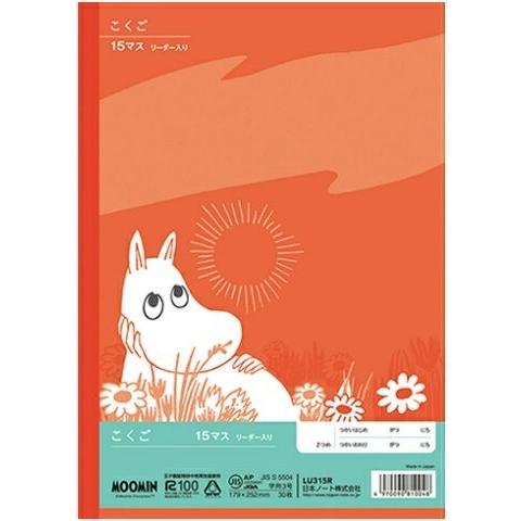 ムーミン学習帳 こくご 15マス リーダー入り(6冊までメール便可) 　日本ノート アピカ 国語 小学生 キャラクター かわいい ムーミン |  | 01
