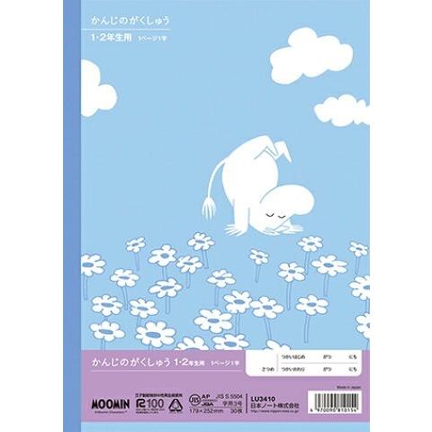 ムーミン学習帳 かんじのがくしゅう１・２年生用(6冊までメール便可) 　日本ノート アピカ 国語 小学生 キャラクター かわいい ムーミン 漢字 学習 |  | 01