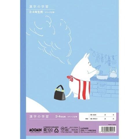 ムーミン学習帳 漢字の学習 3・4年生用(6冊までメール便可) 日本ノート アピカ 国語 小学生 キャラクター かわいい ムーミン 漢字 学習 |  | 01