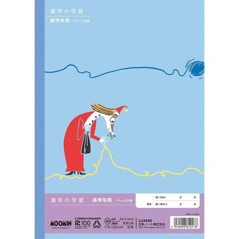 ムーミン学習帳 漢字の学習 高学年(6冊までメール便可) 　日本ノート アピカ 国語 小学生 キャラクター かわいい ムーミン 漢字 学習 |  | 01