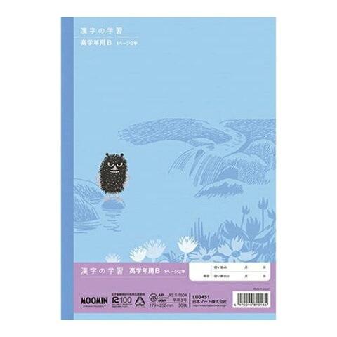 ムーミン学習帳 漢字の学習 高学年Ｂ(6冊までメール便可) 日本ノート アピカ 国語 小学生 キャラクター かわいい ムーミン 漢字 学習 |  | 01
