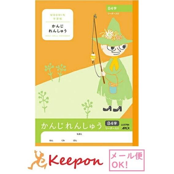 ムーミン学習帳 かんじ 84字リーダー入り(6冊までメール便可) 　日本ノート アピカ 国語 小学生 キャラクター かわいい ムーミン 漢字 学習 | 