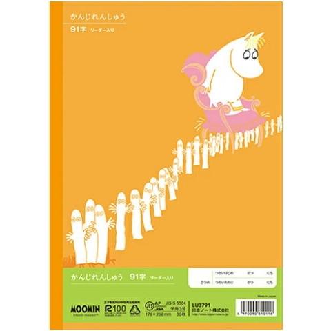 ムーミン学習帳 かんじ 91字リーダー入り(6冊までメール便可) 日本ノート アピカ 国語 小学生 キャラクター かわいい ムーミン 漢字 学習 |  | 01