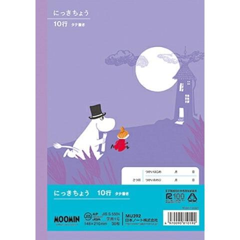 ムーミン学習帳 にっき タテ10行 A5(6冊までメール便可) 　日本ノート アピカ 小学生 キャラクター かわいい ムーミン 学習 日記帳 |  | 01