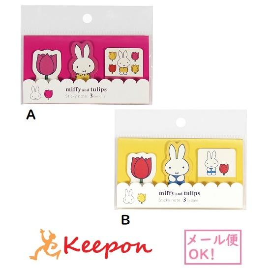ミッフィー ダイカット付箋 A B メール便可能 クツワ 文具 Miffy チューリップ 付箋 文房具 Ak G キープオンyahoo ショップ 通販 Yahoo ショッピング