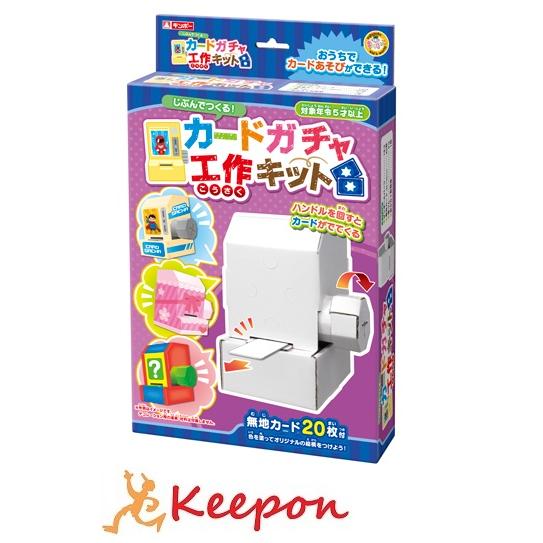カードガチャ工作キット 工作 自由研究 夏休み工作キット 自由研究 男の子 女の子 銀鳥産業 Ak キープオンyahoo ショップ 通販 Yahoo ショッピング