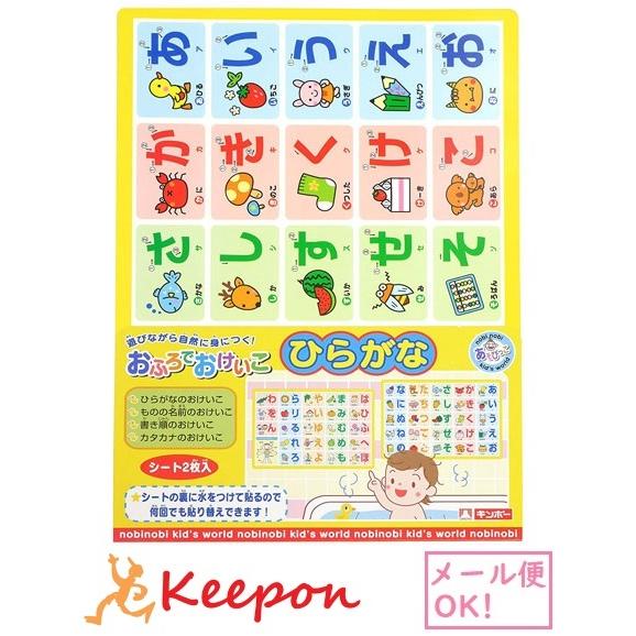 あそびっこ おふろでおけいこ ひらがな メール便可能 銀鳥産業 お風呂 ひらがな 勉強 学習 文字 カタカナ 幼児 Ak キープオンyahoo ショップ 通販 Yahoo ショッピング