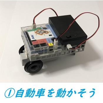 ロボットプログラミング通信講座　ビギナーレベル(全5回)　キット代込　30ピースプレゼント付?プレゼント用ブロックを選んでください |  | 01