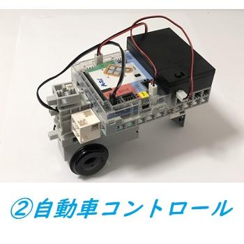 ロボットプログラミング通信講座　ビギナーレベル(全5回)　キット代込　30ピースプレゼント付?プレゼント用ブロックを選んでください |  | 02