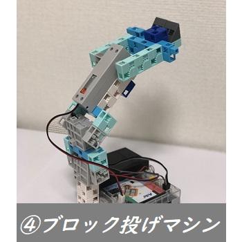 ロボットプログラミング通信講座　ビギナーレベル(全5回)　キット代込　30ピースプレゼント付?プレゼント用ブロックを選んでください |  | 04