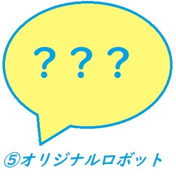 ロボットプログラミング通信講座　ビギナーレベル(全5回)　キット代込　30ピースプレゼント付?プレゼント用ブロックを選んでください |  | 05
