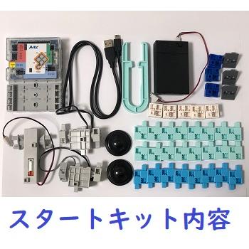 ロボットプログラミング通信講座　ビギナーレベル(全5回)　キット代込　30ピースプレゼント付?プレゼント用ブロックを選んでください |  | 06