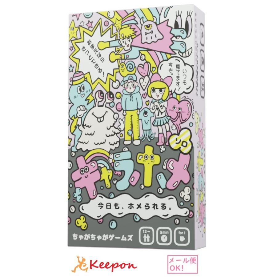 キャラホメ　ソロ (メール便可能）ちゃがちゃがゲームズ カードゲーム ボードゲーム かわいい 小学生 子ども 大人 ゲーム 中学生 1人用 キャラクター 癒し | 