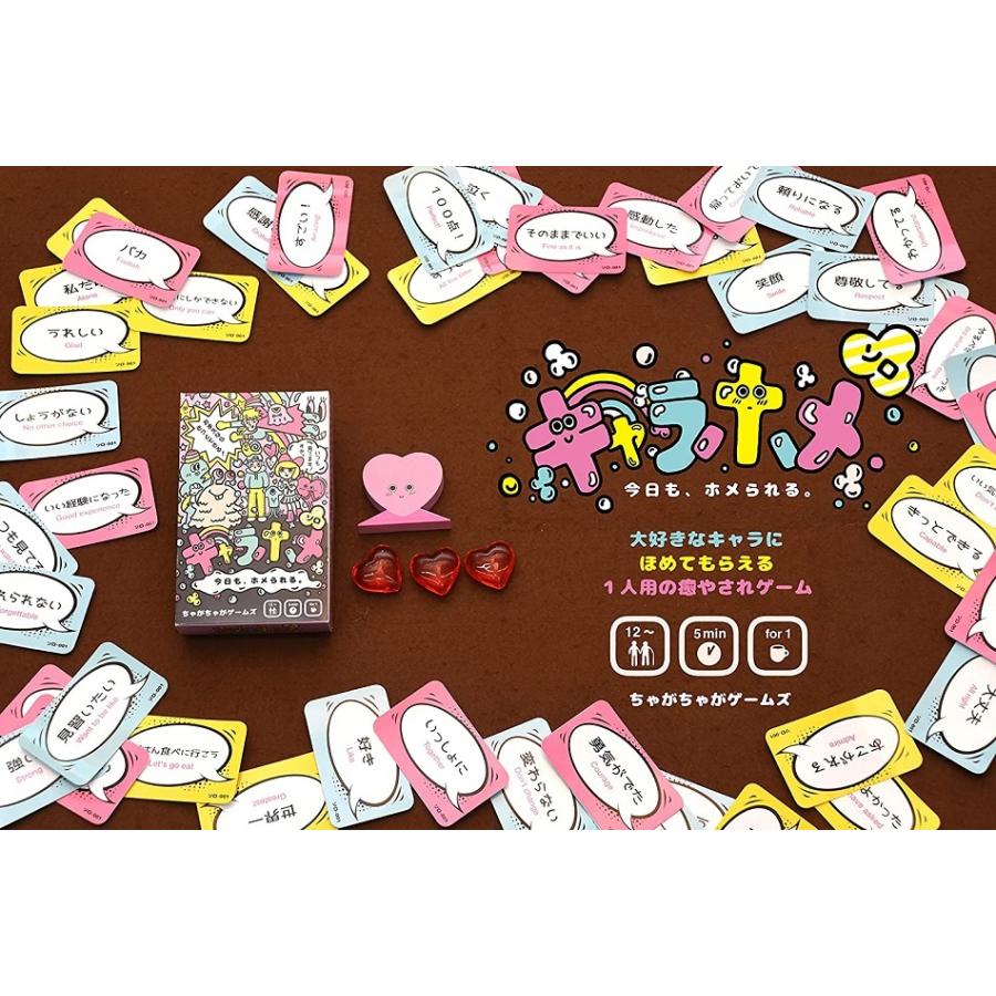 キャラホメ　ソロ (メール便可能）ちゃがちゃがゲームズ カードゲーム ボードゲーム かわいい 小学生 子ども 大人 ゲーム 中学生 1人用 キャラクター 癒し |  | 01