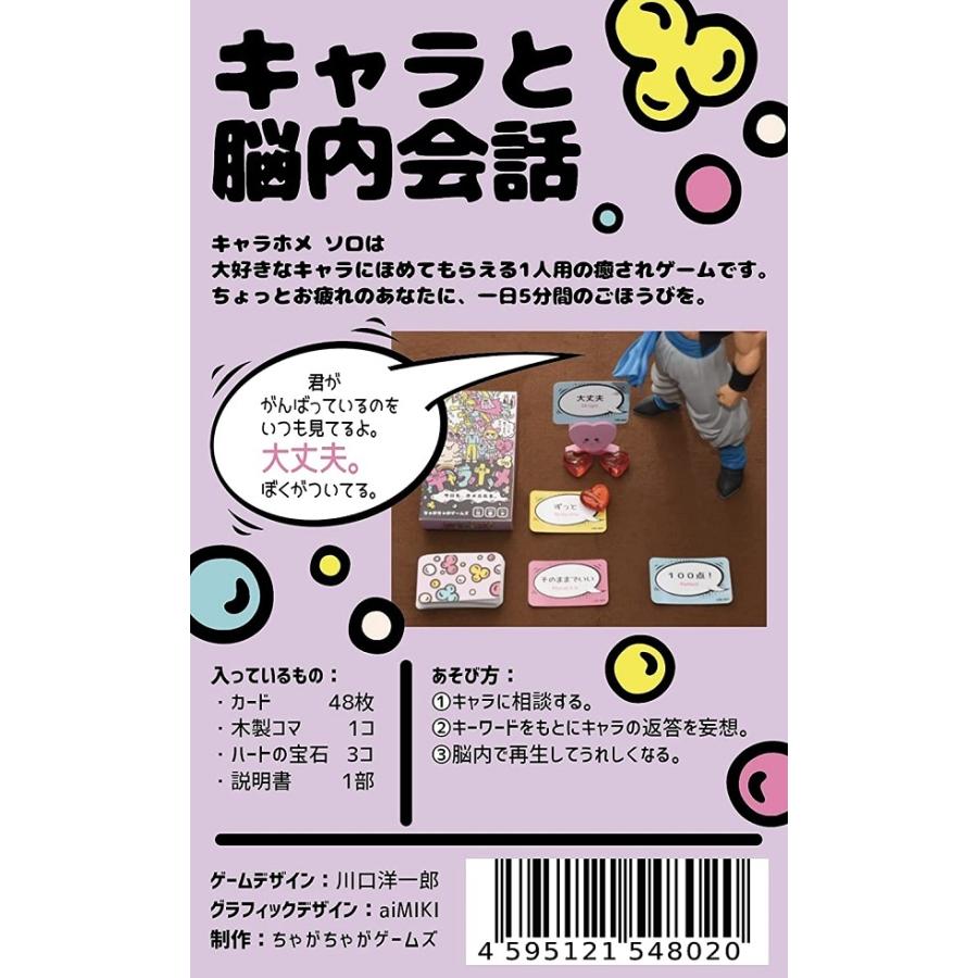 キャラホメ　ソロ (メール便可能）ちゃがちゃがゲームズ カードゲーム ボードゲーム かわいい 小学生 子ども 大人 ゲーム 中学生 1人用 キャラクター 癒し |  | 03