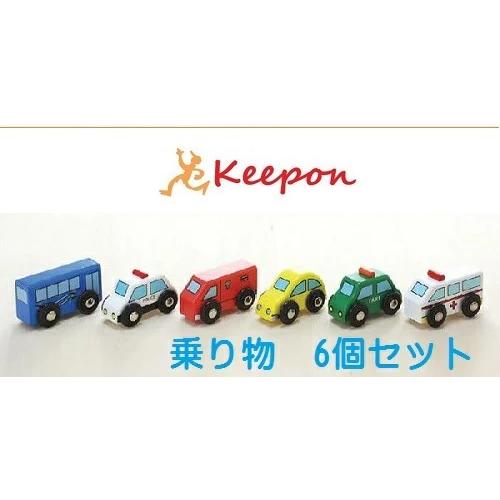 木のおもちゃ 乗り物セット 6個セット だいわ 木製おもちゃ プレゼント 電車ごっこ 車 汽車レール 誕生日 出産祝い クリスマス ラッピング D キープオンyahoo ショップ 通販 Yahoo ショッピング