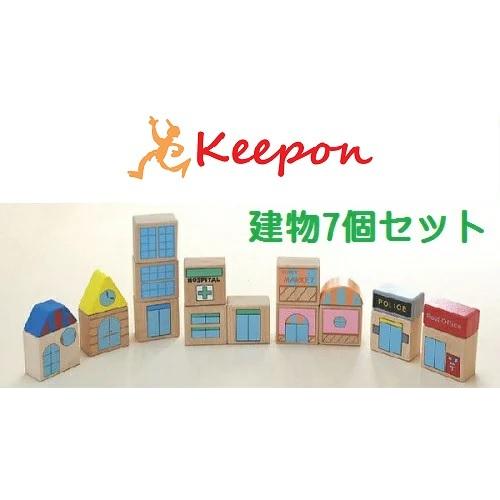 木のおもちゃ  建物セット（7種セット）だいわ 木製おもちゃ プレゼント 電車ごっこ　車　汽車レール 誕生日 出産祝い クリスマス ラッピング | 