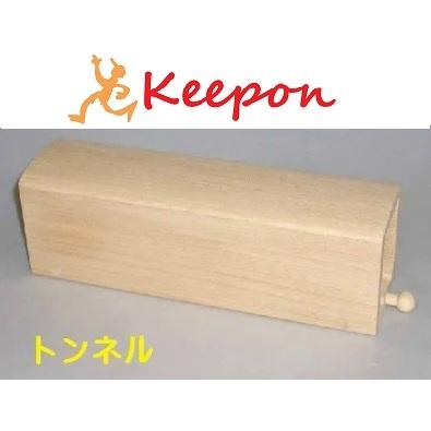 木のおもちゃ トンネル だいわ 木製おもちゃ プレゼント 電車ごっこ 車 汽車レール 誕生日 出産祝い クリスマス ラッピング D キープオンyahoo ショップ 通販 Yahoo ショッピング