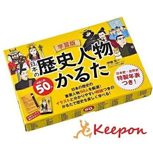 学習版 日本の歴史人物かるた 2個までメール便可能 幻冬舎 かるた 学習 社会 日本 日本史 世界史 年表 カードゲーム Ku キープオンショップ 学習保育イベント 通販 Yahoo ショッピング