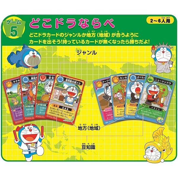 どこでもドラえもん日本旅行ゲーム5 ボードゲーム プレゼント グッズ