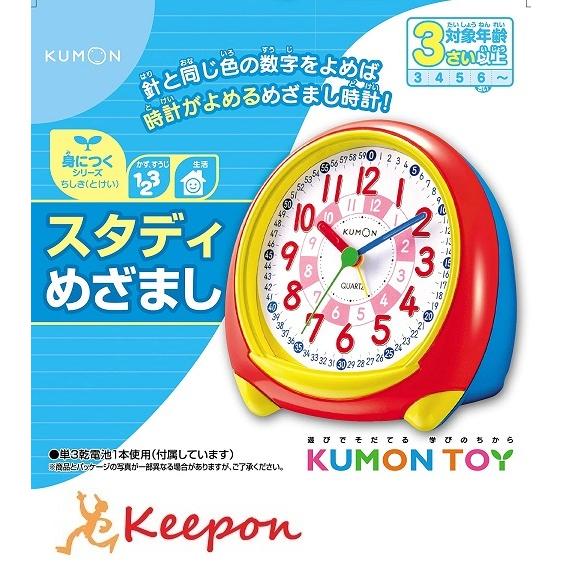 スタディめざまし 時計 学習 時間 子ども 幼児 目覚まし Ku キープオンyahoo ショップ 通販 Yahoo ショッピング