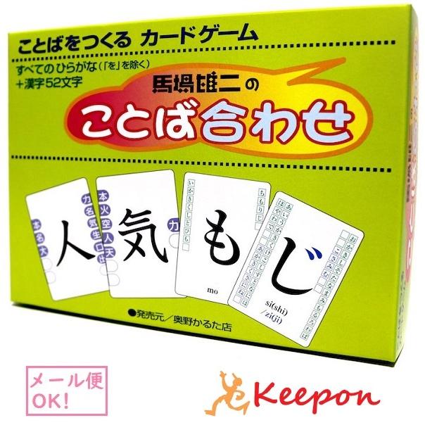 馬場雄二のことば合わせ メール便可能 カードゲーム 奥野かるた店 国語 小学生 小学校 学習 子供 子ども 言葉 お正月 Ku キープオンyahoo ショップ 通販 Yahoo ショッピング