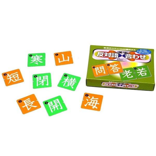 反対語漢字合わせ メール便可能 カードゲーム 奥野かるた店 国語 小学生 小学校 学習 子供 子ども Ku キープオンショップ 学習保育イベント 通販 Yahoo ショッピング