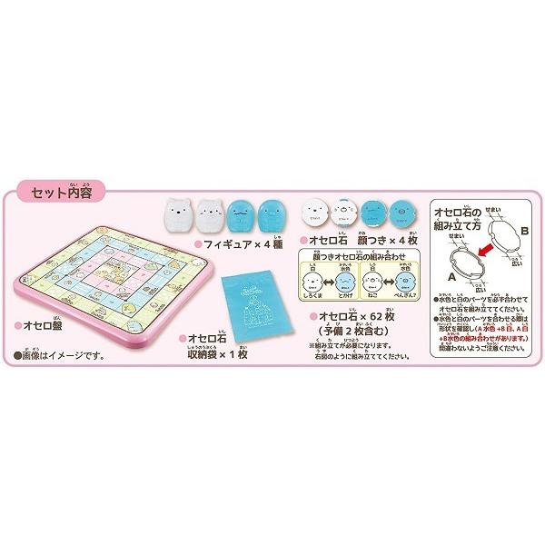 すみっコぐらし すみっコとあそぶ オセロとゲーム 小学生 子ども 子供 誕生日 クリスマスプレゼント 女の子 おもちゃ ゲーム オセロ ボードゲーム お正月 Ku キープオンyahoo ショップ 通販 Yahoo ショッピング