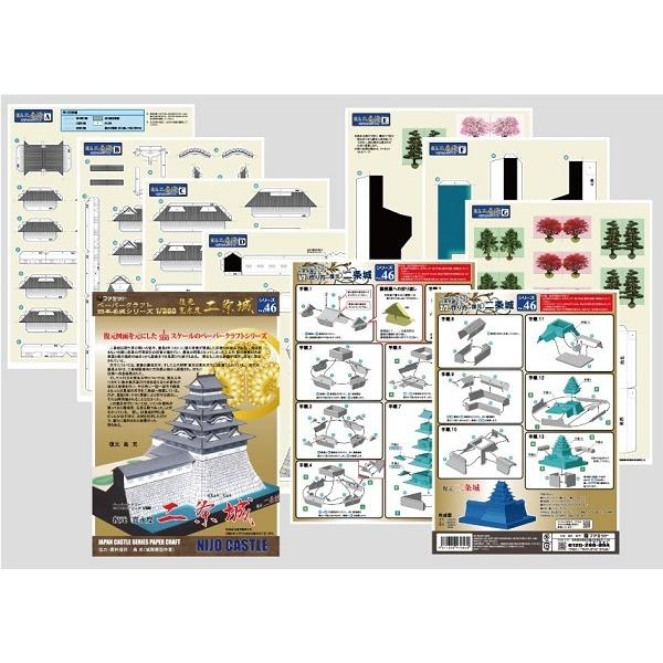 工作キット 復元 寛永度 二条城 日本名城シリーズNo46  1/300 ファセット お城 ペーパークラフト キット 趣味 大人 工作キット (12冊までネコポス可能) |  | 04