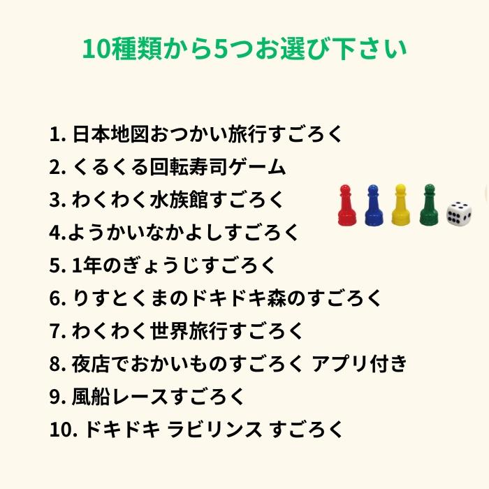 すごろく5点セット 10種類から選べる アーテック おもちゃ 双六 ボードゲーム 人気 子供 お正月  安い 幼稚園 保育園 子ども 小学生 |  | 01