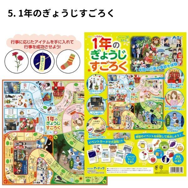 すごろく5点セット 10種類から選べる アーテック おもちゃ 双六 ボードゲーム 人気 子供 お正月  安い 幼稚園 保育園 子ども 小学生 |  | 06