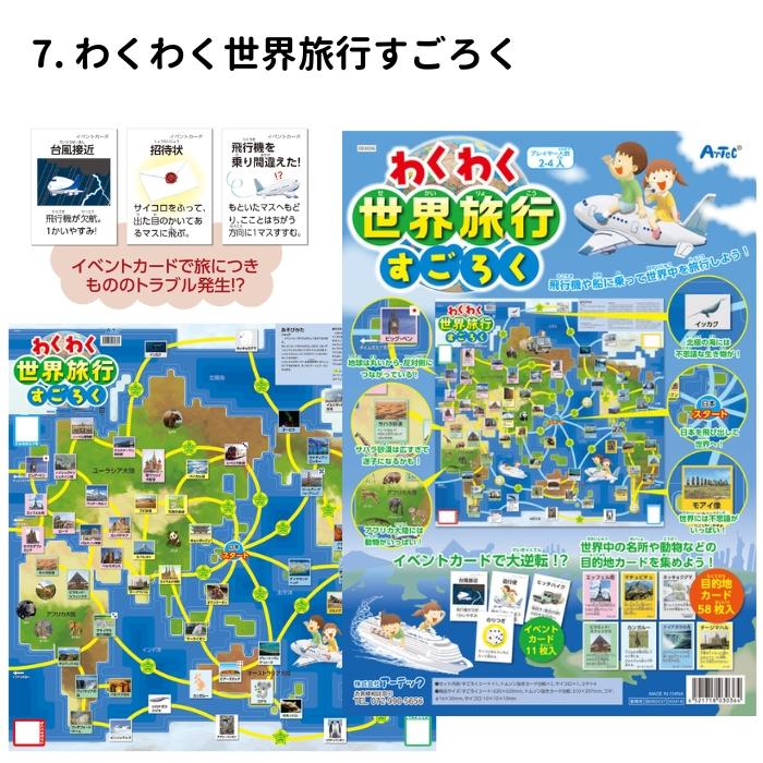 すごろく5点セット 10種類から選べる アーテック おもちゃ 双六 ボード