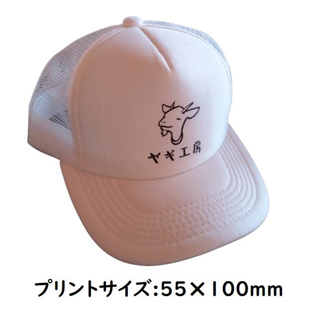 オリジナルイベントメッシュキャップ 全14色 プリント代込 帽子 チーム  名入れ オーダーメード アーテック 学校 小学校 中学生 カラー オリジナル |  | 01