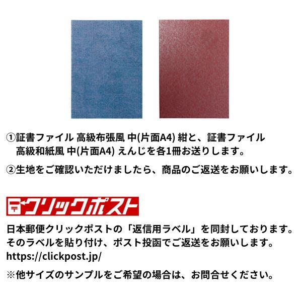 サンプル 証書ファイル 無地 高級布張風 高級和紙風 中(片面A4) (メール便可) 証書ケース 卒業証書 卒園証書 卒業式 卒園式 名入れ 小学校 中学校 学校 |  | 01