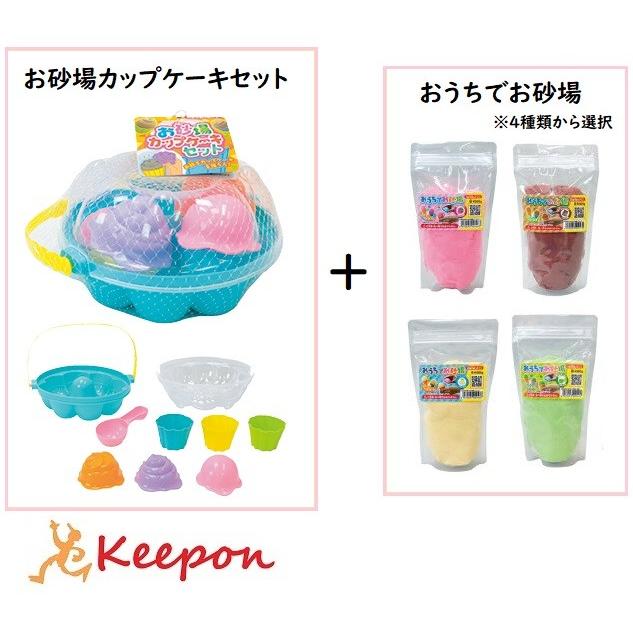おうちでお砂場 カップケーキセット付き(4種類から選択) 池田工業社