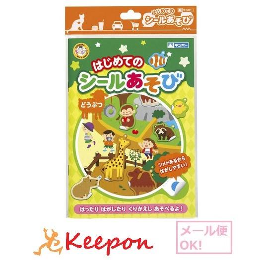はじめてのシールあそび どうぶつ(メール便可) 銀鳥産業 おもちゃ 動物 シール 知育玩具 | 